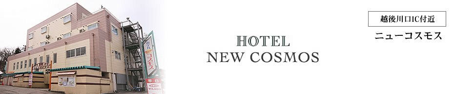 HOTEL NEW COSMOS